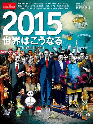 Economist January 2015 cover filled with cryptic symbols and dire predictions